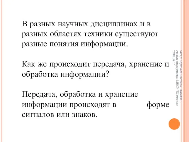 В разных научных дисциплинах и в разных областях техники существуют разные понятия