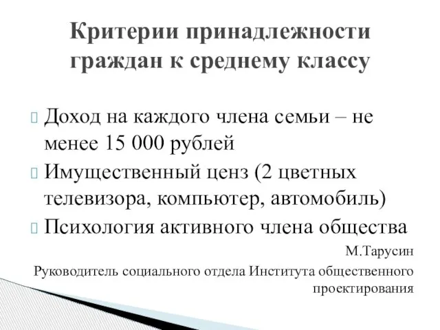 Доход на каждого члена семьи – не менее 15 000 рублей Имущественный