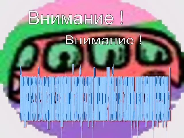 Внимание ! Внимание ! Отпрравляется без опоздания экскурсионный автобус в страну Лингвинию!