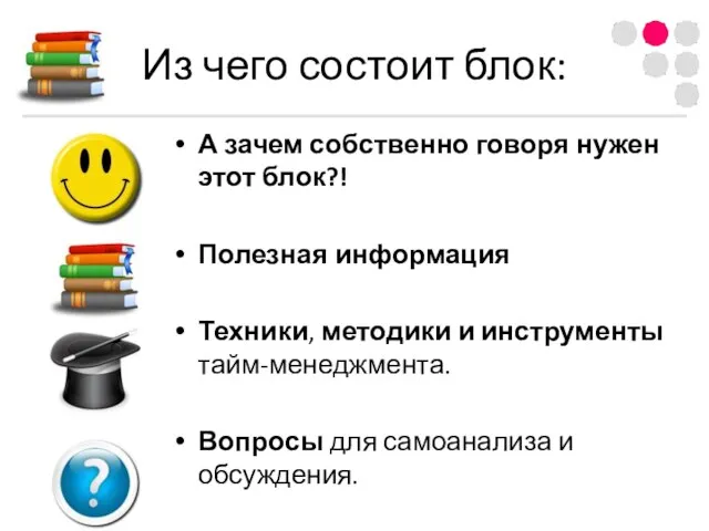 Из чего состоит блок: А зачем собственно говоря нужен этот блок?! Полезная