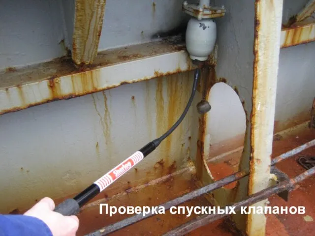 Checking drain valves Проверка спускных клапанов