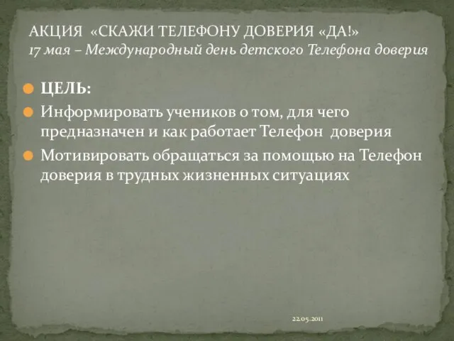 ЦЕЛЬ: Информировать учеников о том, для чего предназначен и как работает Телефон