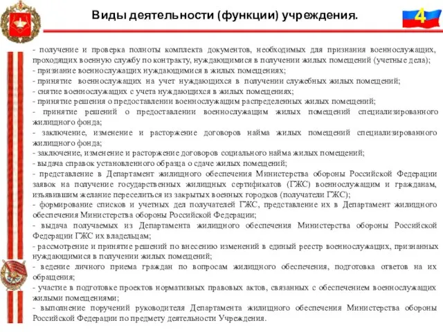 Виды деятельности (функции) учреждения. - получение и проверка полноты комплекта документов, необходимых