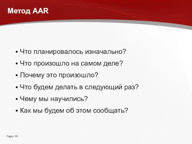 Что планировалось изначально? Что произошло на самом деле? Почему это произошло? Что