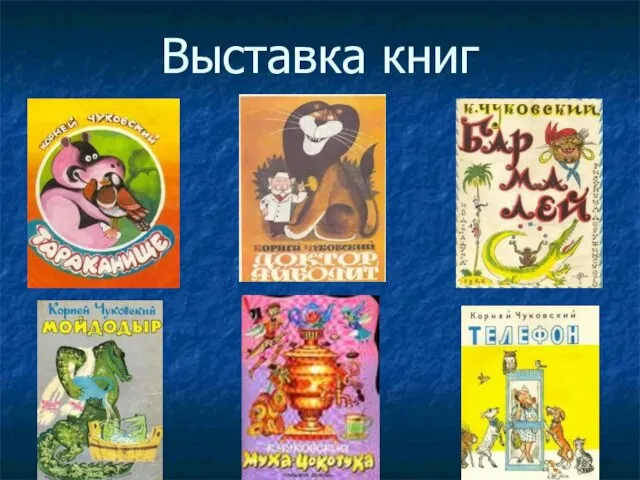 Выставка книг