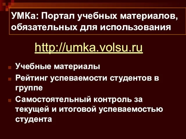 УМКа: Портал учебных материалов, обязательных для использования Учебные материалы Рейтинг успеваемости студентов