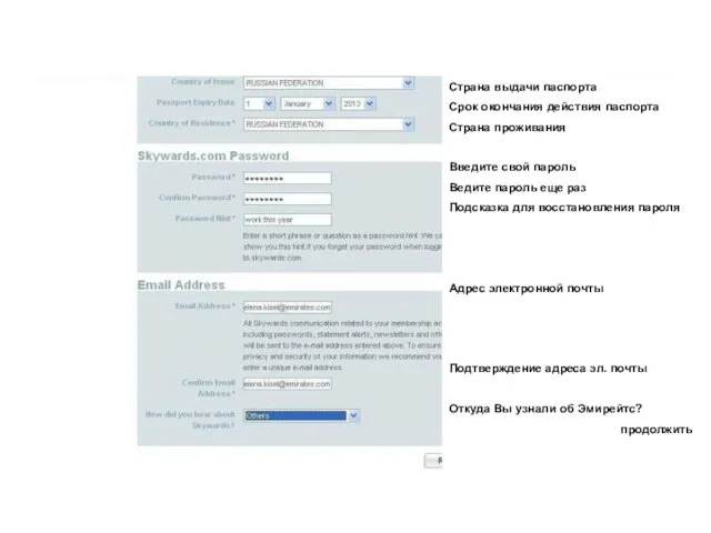 Страна выдачи паспорта Срок окончания действия паспорта Страна проживания Введите свой пароль