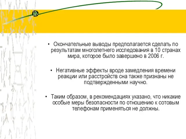 Окончательные выводы предполагается сделать по результатам многолетнего исследования в 10 странах мира,