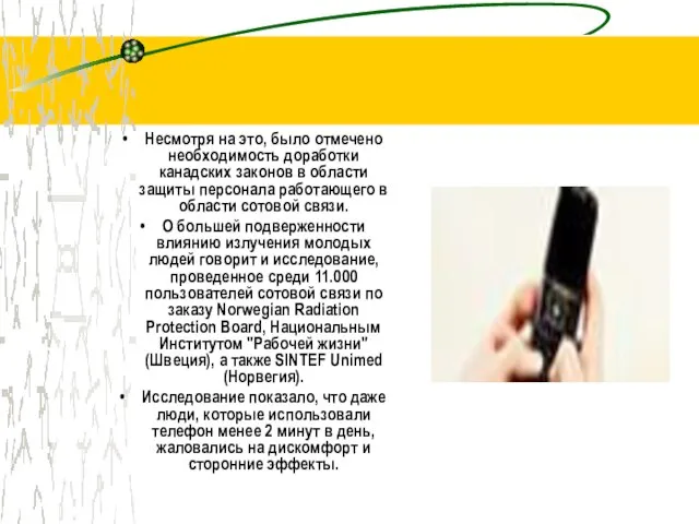 Несмотря на это, было отмечено необходимость доработки канадских законов в области защиты