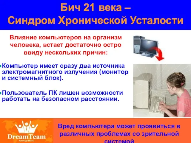 Бич 21 века – Синдром Хронической Усталости Вред компьютера может проявиться в