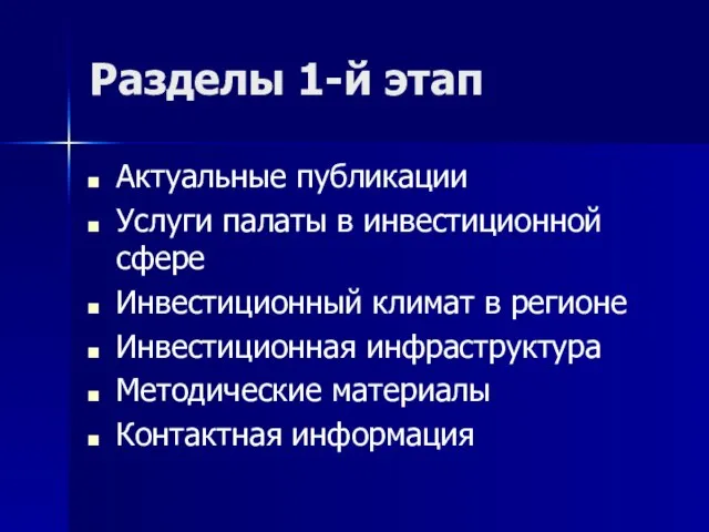 Разделы 1-й этап Актуальные публикации Услуги палаты в инвестиционной сфере Инвестиционный климат