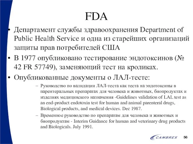 FDA Департамент службы здравоохранения Department of Public Health Service и одна из