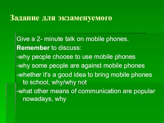 Задание для экзаменуемого Give a 2- minute talk on mobile phones. Remember