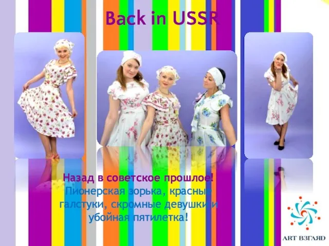 Back in USSR Назад в советское прошлое! Пионерская зорька, красные галстуки, скромные девушки и убойная пятилетка!
