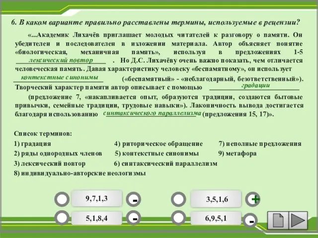 «...Академик Лихачёв приглашает молодых читателей к разговору о памяти. Он убедителен и