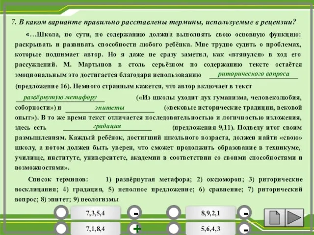 «…Школа, по сути, по содержанию должна выполнять свою основную функцию: раскрывать и