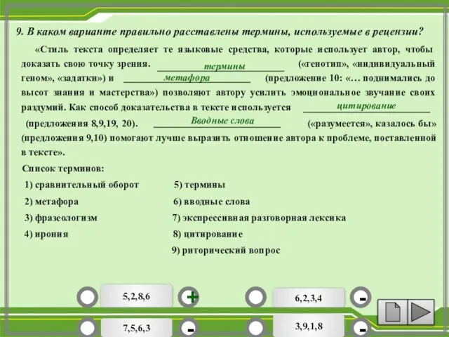 «Стиль текста определяет те языковые средства, которые использует автор, чтобы доказать свою