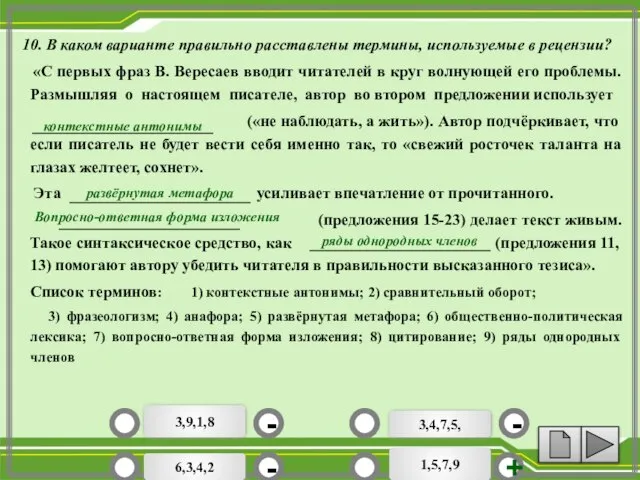 «С первых фраз В. Вересаев вводит читателей в круг волнующей его проблемы.