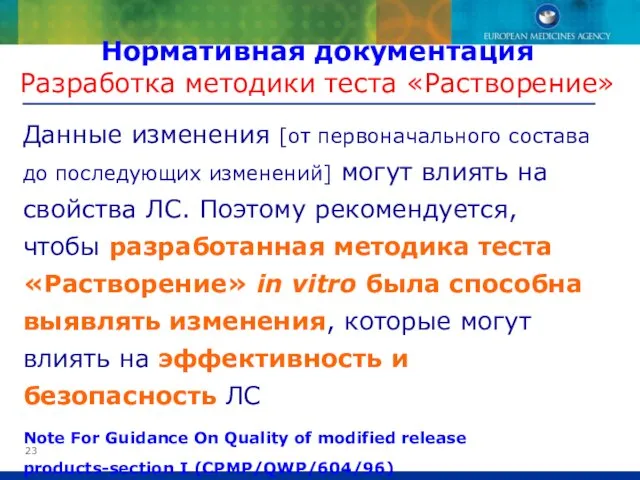 Данные изменения [от первоначального состава до последующих изменений] могут влиять на свойства