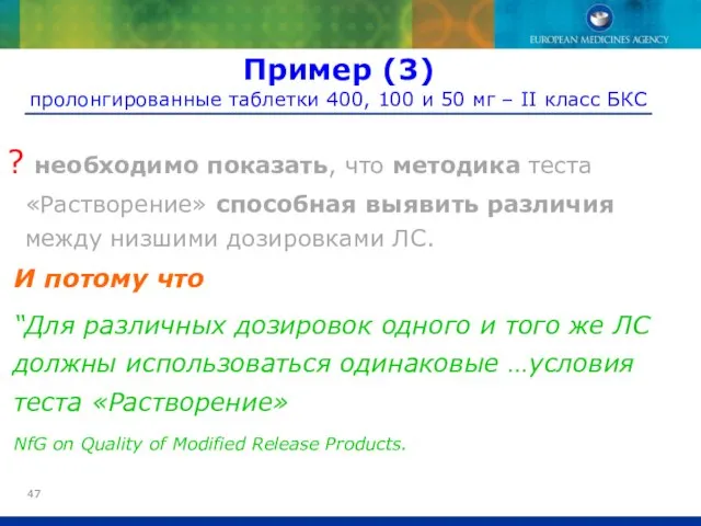 необходимо показать, что методика теста «Растворение» способная выявить различия между низшими дозировками