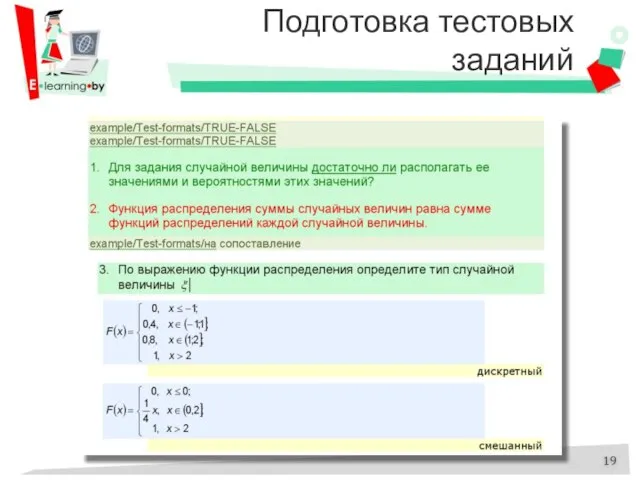 Подготовка тестовых заданий