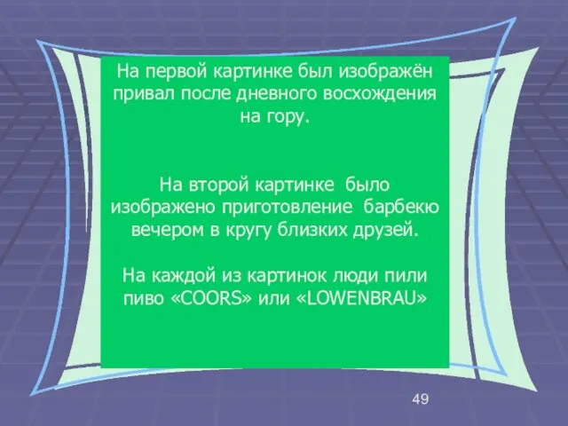 На первой картинке был изображён привал после дневного восхождения на гору. На