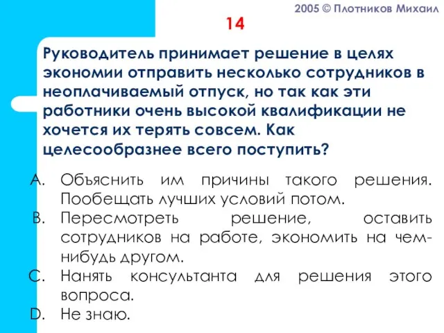 Объяснить им причины такого решения. Пообещать лучших условий потом. Пересмотреть решение, оставить