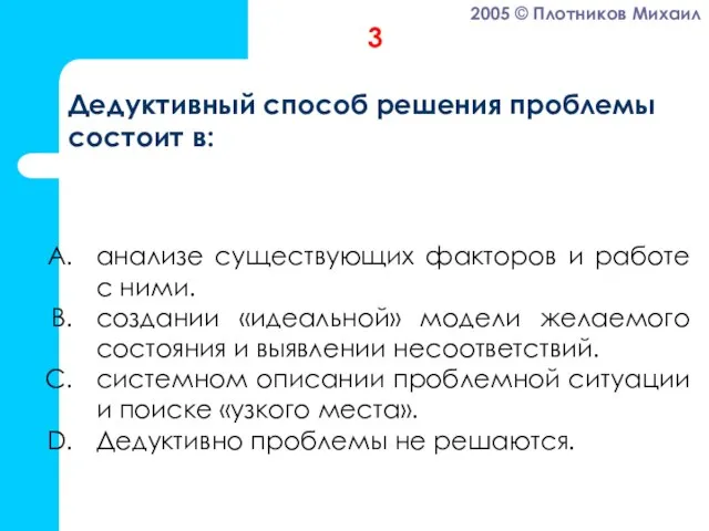 анализе существующих факторов и работе с ними. создании «идеальной» модели желаемого состояния