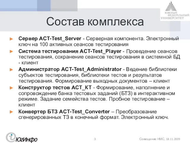Состав комплекса Сервер ACT-Test_Server - Серверная компонента. Электронный ключ на 100 активных