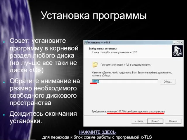 Совет: установите программу в корневой раздел любого диска (но лучше все таки