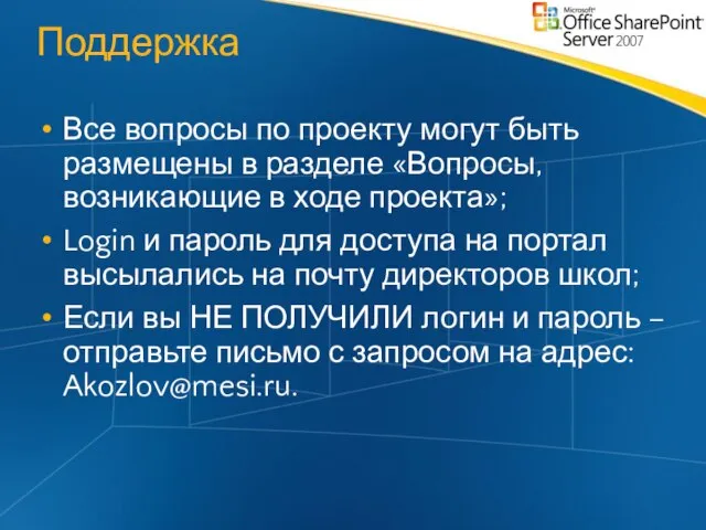 Поддержка Все вопросы по проекту могут быть размещены в разделе «Вопросы, возникающие