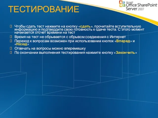 Чтобы сдать тест нажмите на кнопку «сдать», прочитайте вступительную информацию и подтвердите