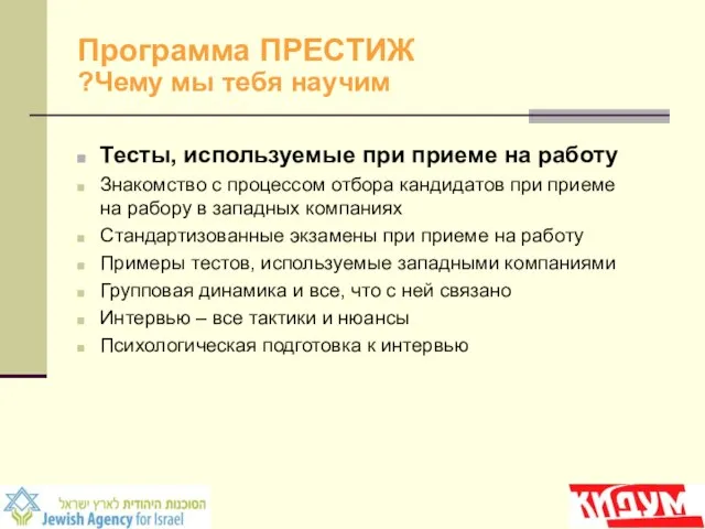 Тесты, используемые при приеме на работу Знакомство с процессом отбора кандидатов при