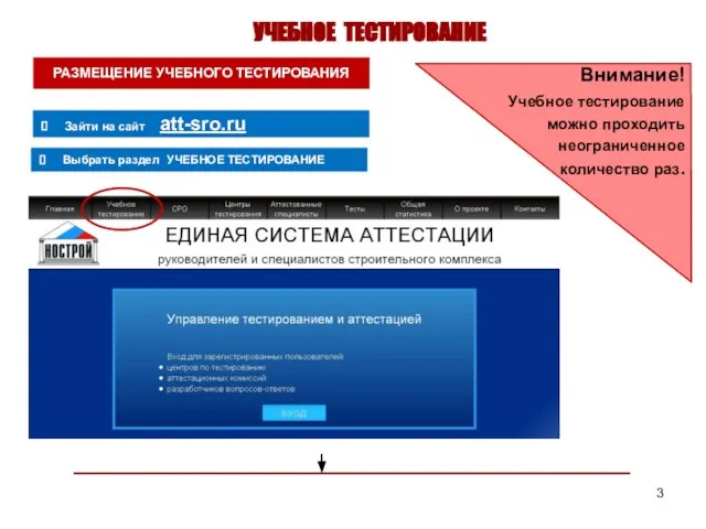 УЧЕБНОЕ ТЕСТИРОВАНИЕ ТЕСТИРОВАНИЕ Выберите ответ на вопрос Нажмите кнопку «Проверить ответ» Внизу