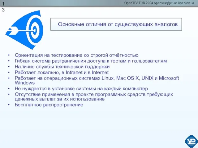 Ориентация на тестирование со строгой отчётностью Гибкая система разграничения доступа к тестам