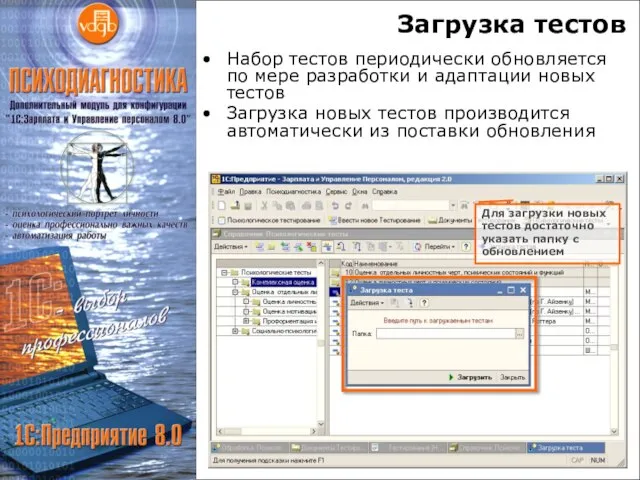 Загрузка тестов Набор тестов периодически обновляется по мере разработки и адаптации новых