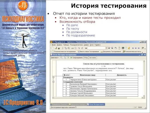 История тестирования Отчет по истории тестирования Кто, когда и какие тесты проходил