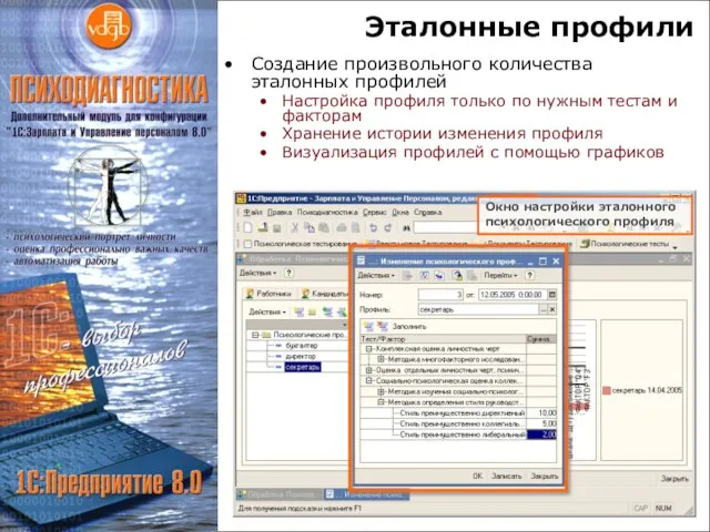 Эталонные профили Создание произвольного количества эталонных профилей Настройка профиля только по нужным