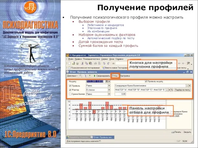 Получение профилей Получение психологического профиля можно настроить Выбором профиля Работников и кандидатов