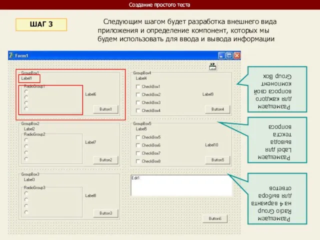 Следующим шагом будет разработка внешнего вида приложения и определение компонент, которых мы