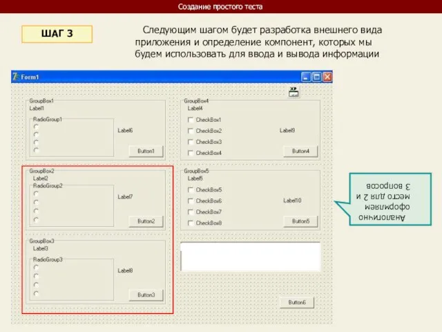 Следующим шагом будет разработка внешнего вида приложения и определение компонент, которых мы