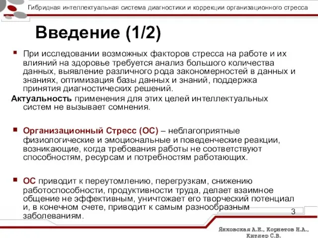 При исследовании возможных факторов стресса на работе и их влияний на здоровье