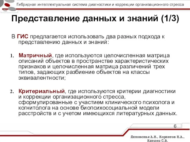 В ГИС предлагается использовать два разных подхода к представлению данных и знаний: