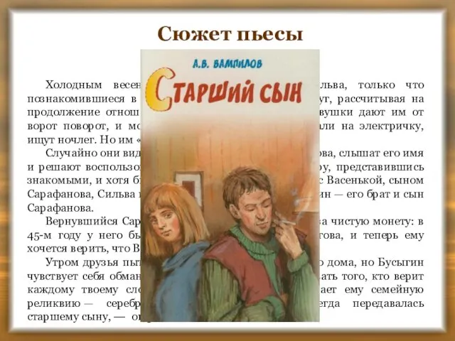 Холодным весенним вечером Бусыгин и Сильва, только что познакомившиеся в кафе, провожают