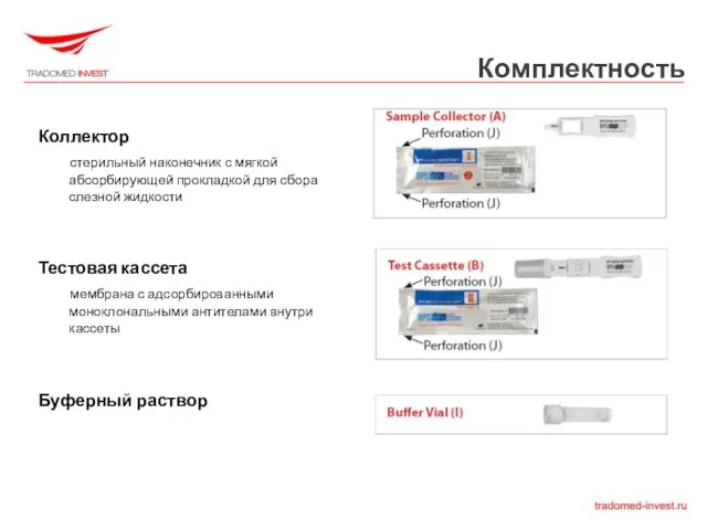 Комплектность Коллектор стерильный наконечник с мягкой абсорбирующей прокладкой для сбора слезной жидкости