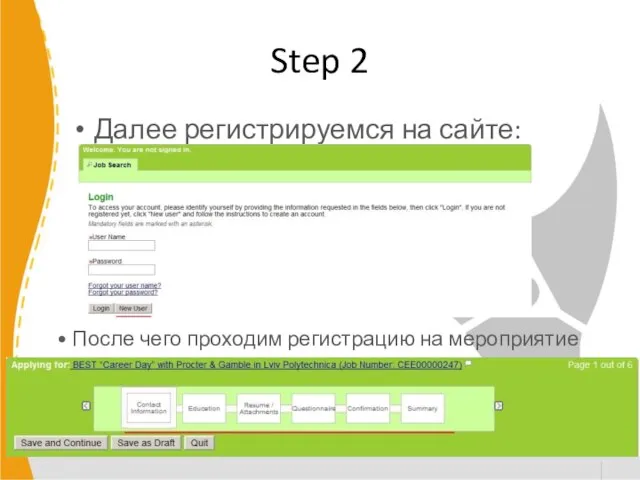 Step 2 Далее регистрируемся на сайте: После чего проходим регистрацию на мероприятие