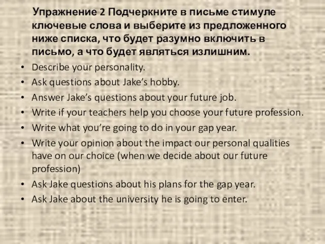 Упражнение 2 Подчеркните в письме стимуле ключевые слова и выберите из предложенного