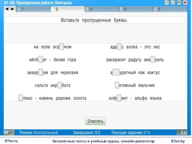 бесплатные тесты и учебные курсы, онлайн-репетитор