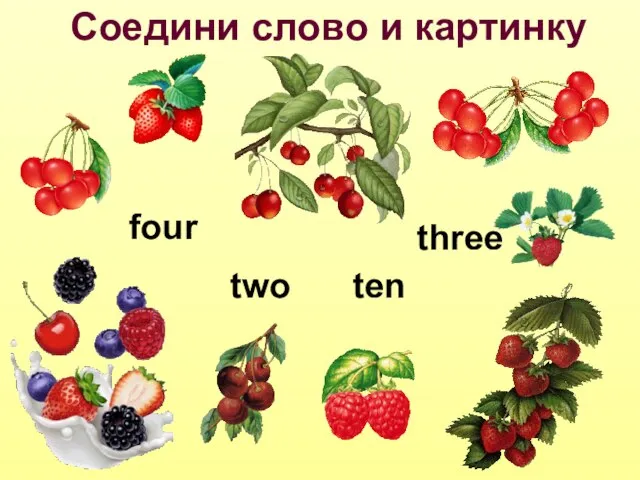 Соедини слово и картинку three ten four two