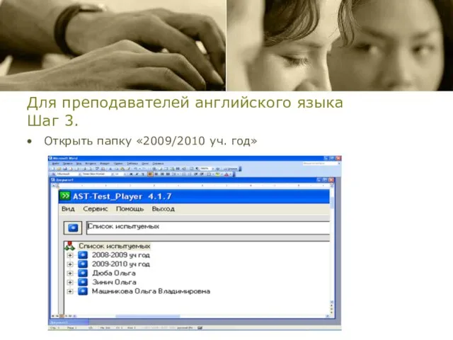 Для преподавателей английского языка Шаг 3. Открыть папку «2009/2010 уч. год»